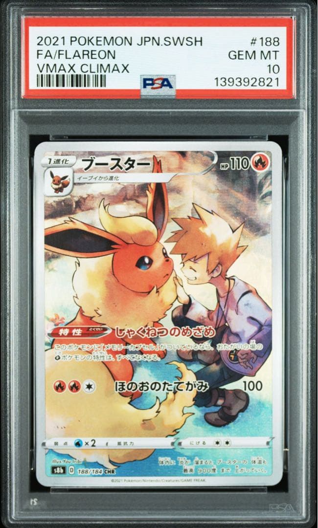 PSA10 GEM MINT ブースター　シャワーズ　サンダース　CHR 連番