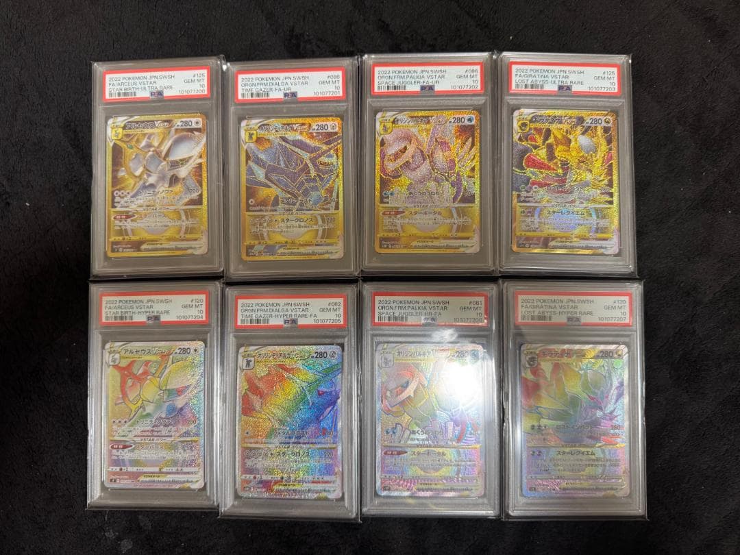 アルセウス ディアルガ パルキア ギラティナ UR HR ８連番 PSA10
