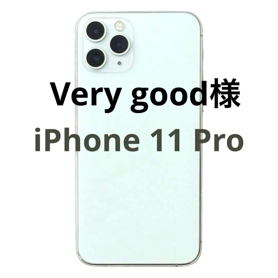 超美品✨iPhone 11 Pro SIMフリー　シルバーホワイト