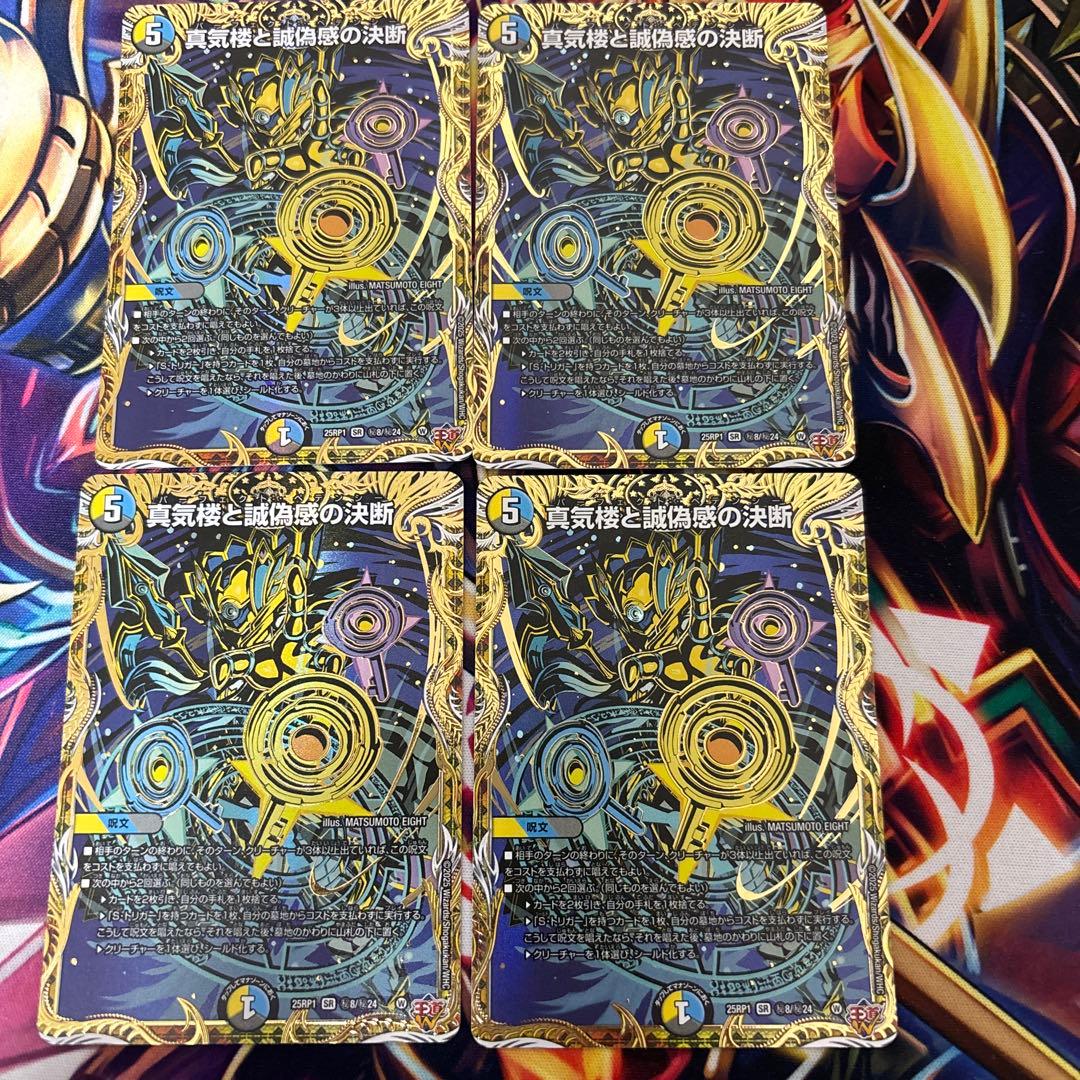 真気楼と誠偽感の決断 パーフェクト・ペテンシー シークレット 4枚セット