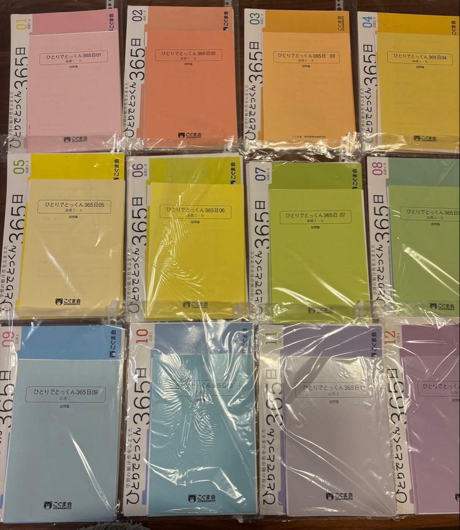 こぐま会ひとりでとっくん365　01～12　12冊セット＆テスト4冊　裁断済み