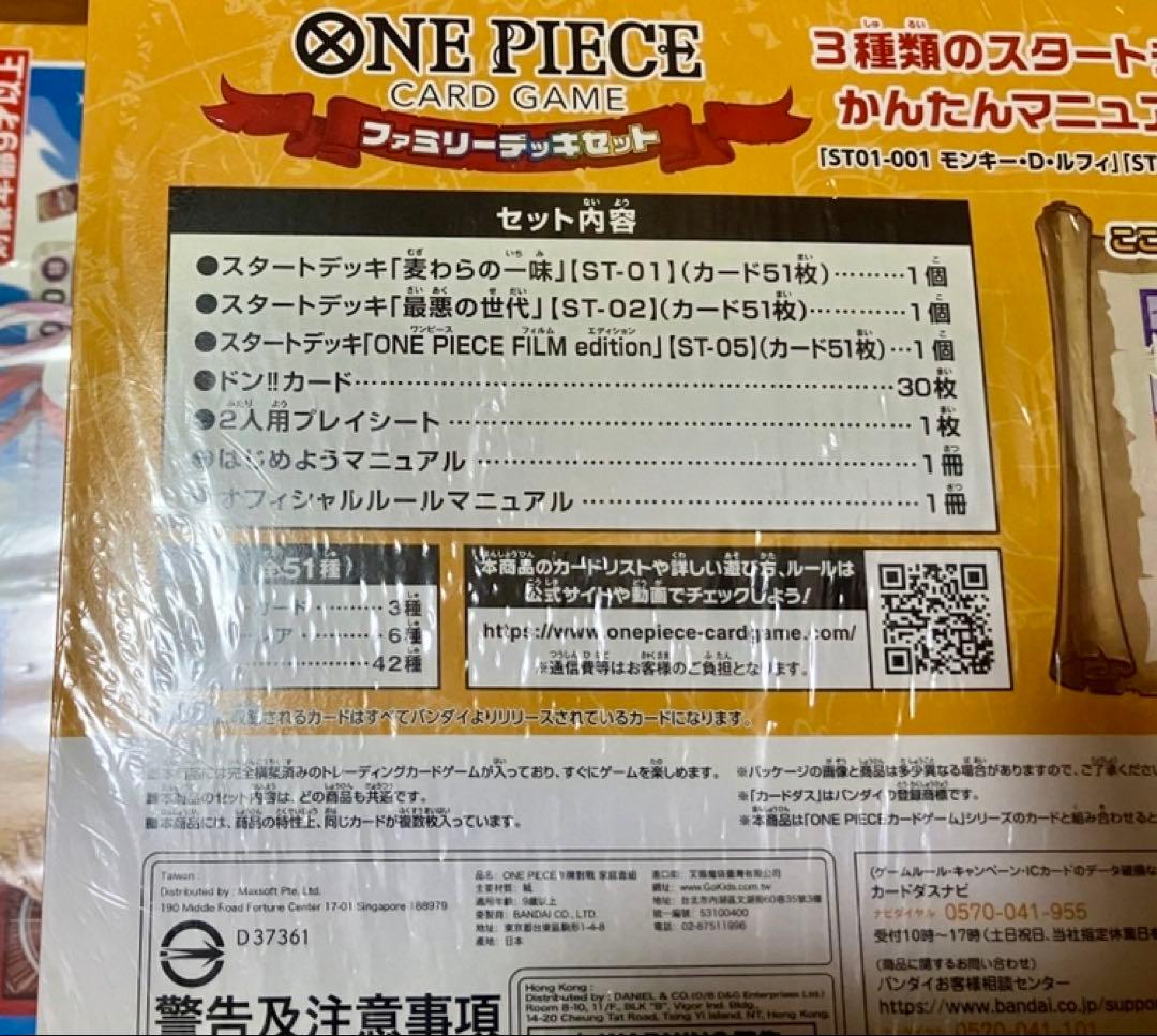 【未開封3箱】ONE PIECE CARD GAME ファミリーデッキセット