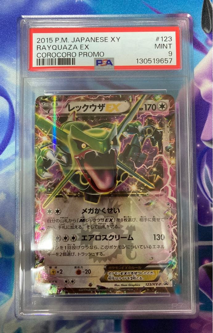ポケモンカードゲーム　レックウザEX コロコロプロモ　psa9
