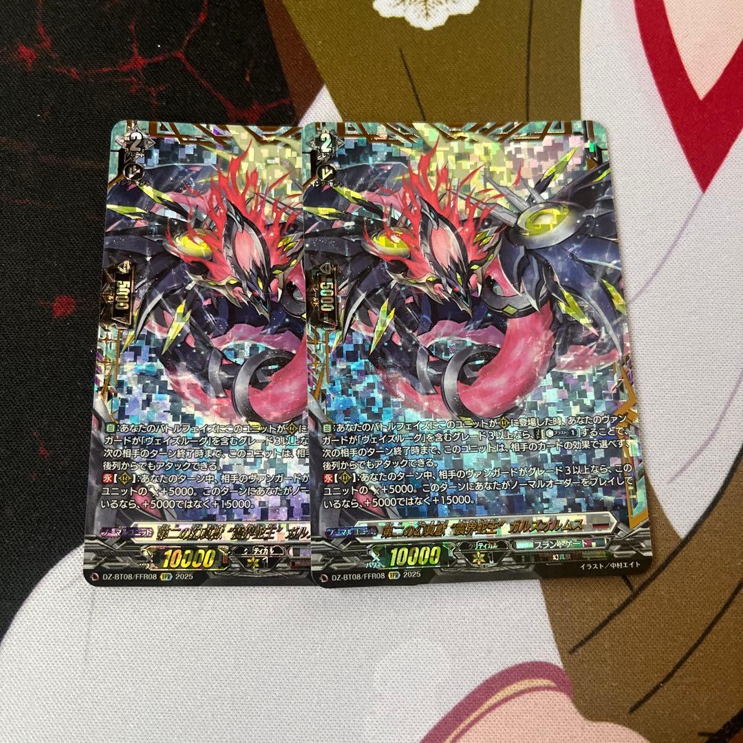 ヴァンガード　第二の幻真獣震界蛇王ガルズオルムス　FFR 2枚