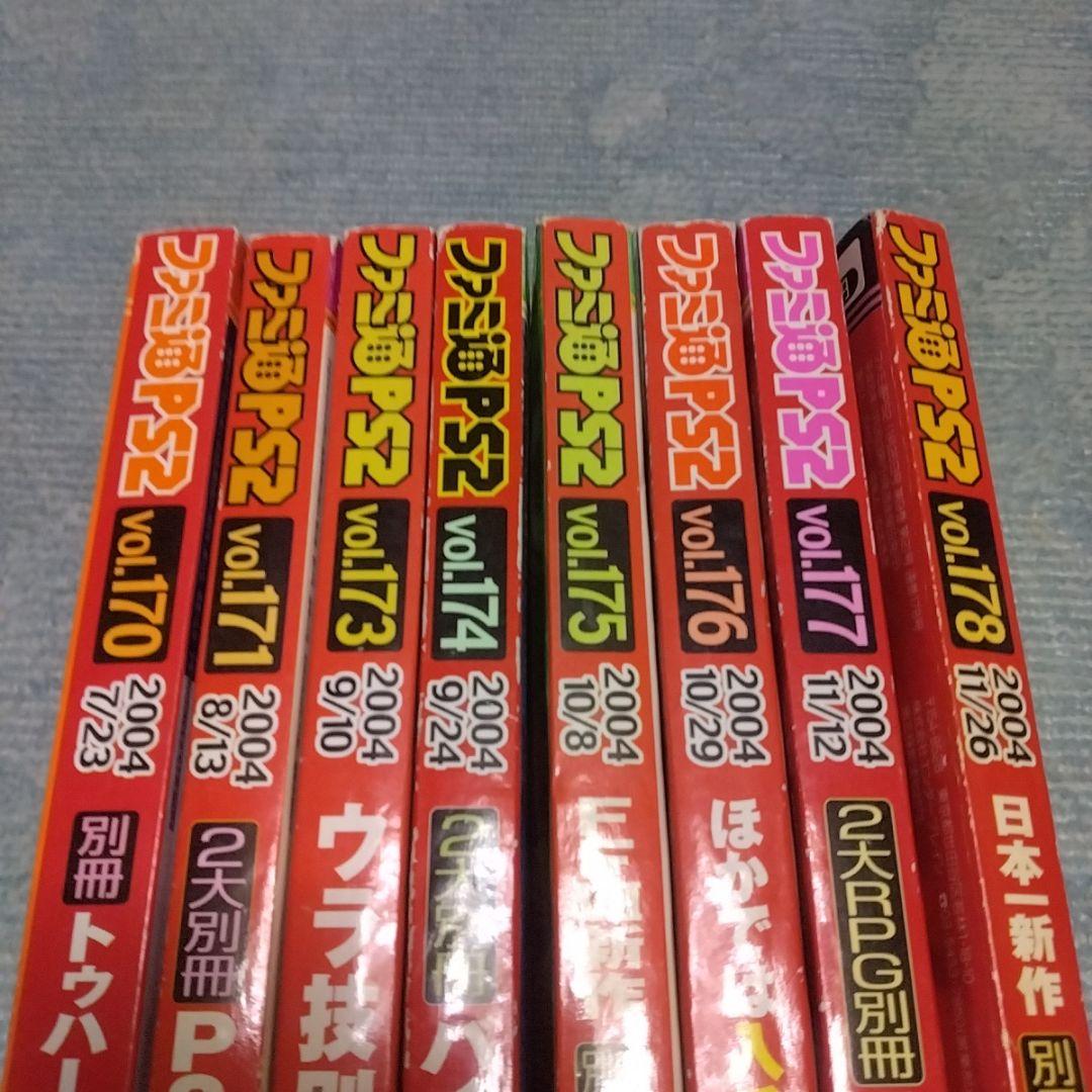 ファミ通PS2　メモリーカードシール付き　8冊