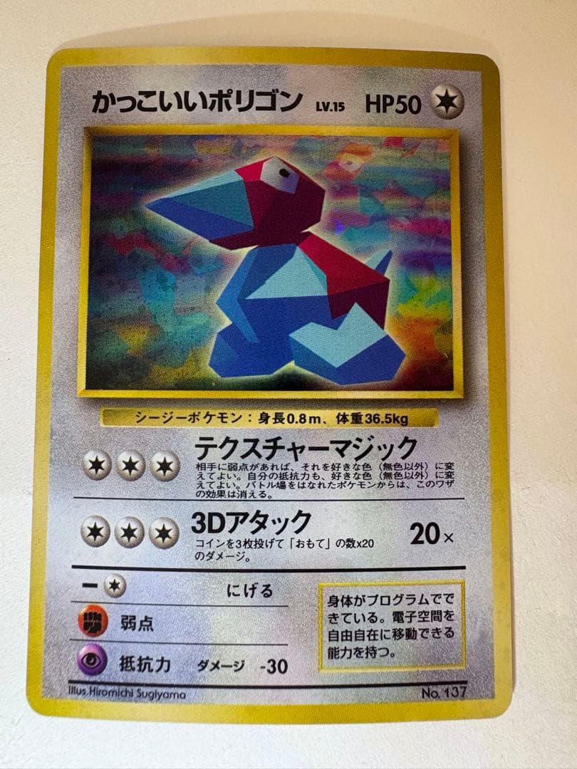かっこいいポリゴン、くいしんぼカビゴン 合計2枚セット ポケモンカード 旧裏