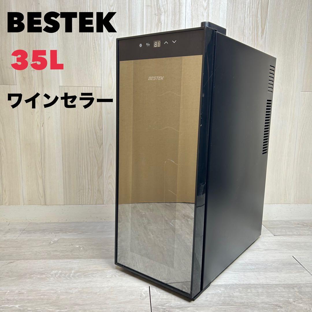 【送料無料】BESTEK 35L ワインセラー 12本収納可能