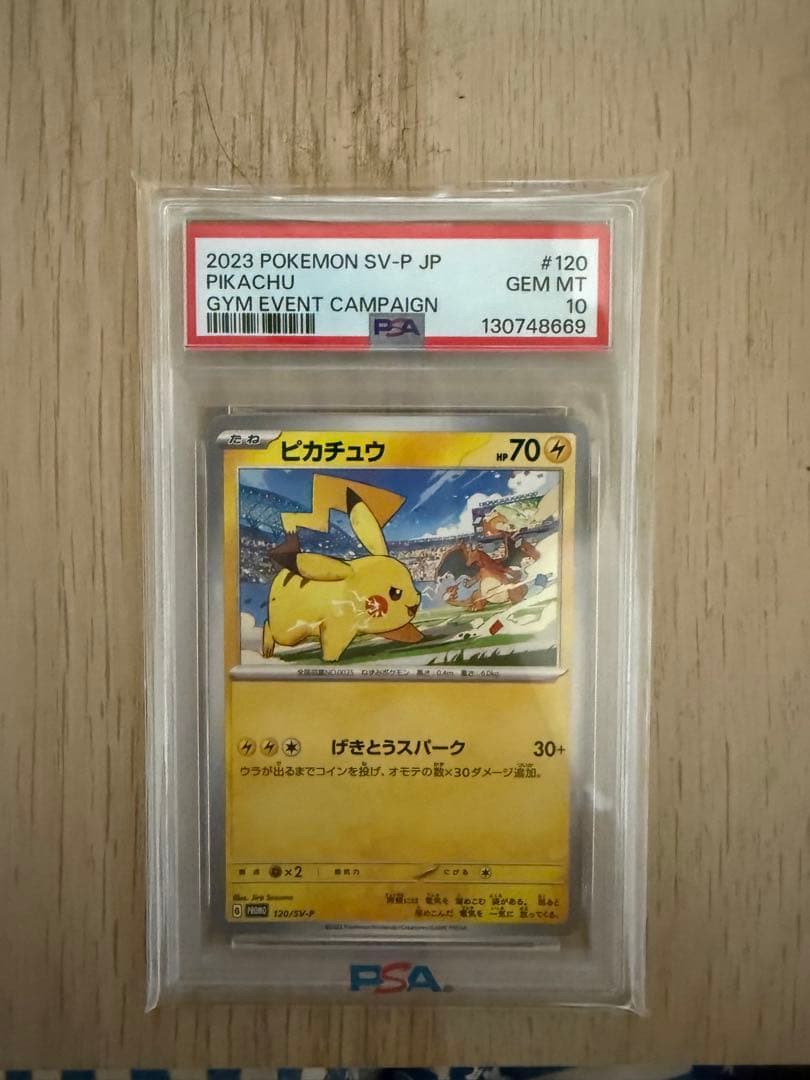 2023 ポケモン ピカチュウ PSA 10