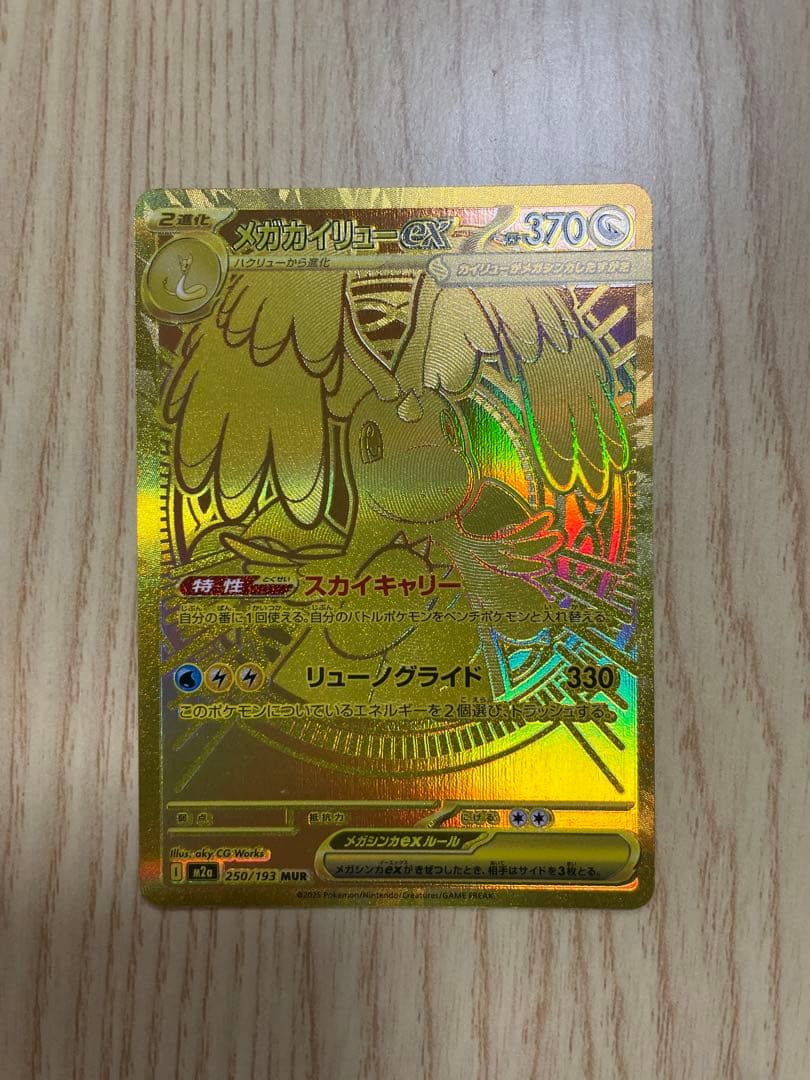 超美品！　メガドリームex メガカイリューEX MUR