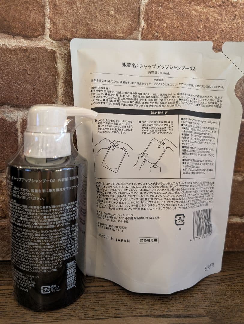 CHAP UP チャップアップ シャンプー 育毛剤セット✕2