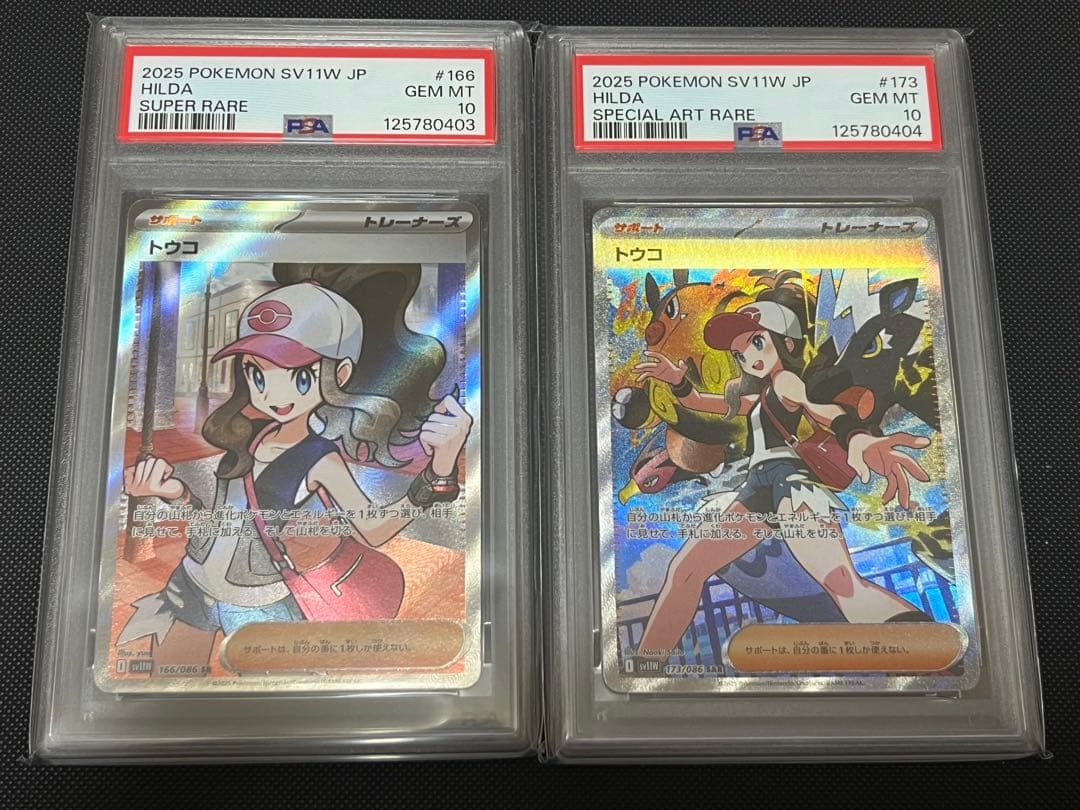 【PSA10連番】トウコ SA + SAR sv11W ホワイトフレア