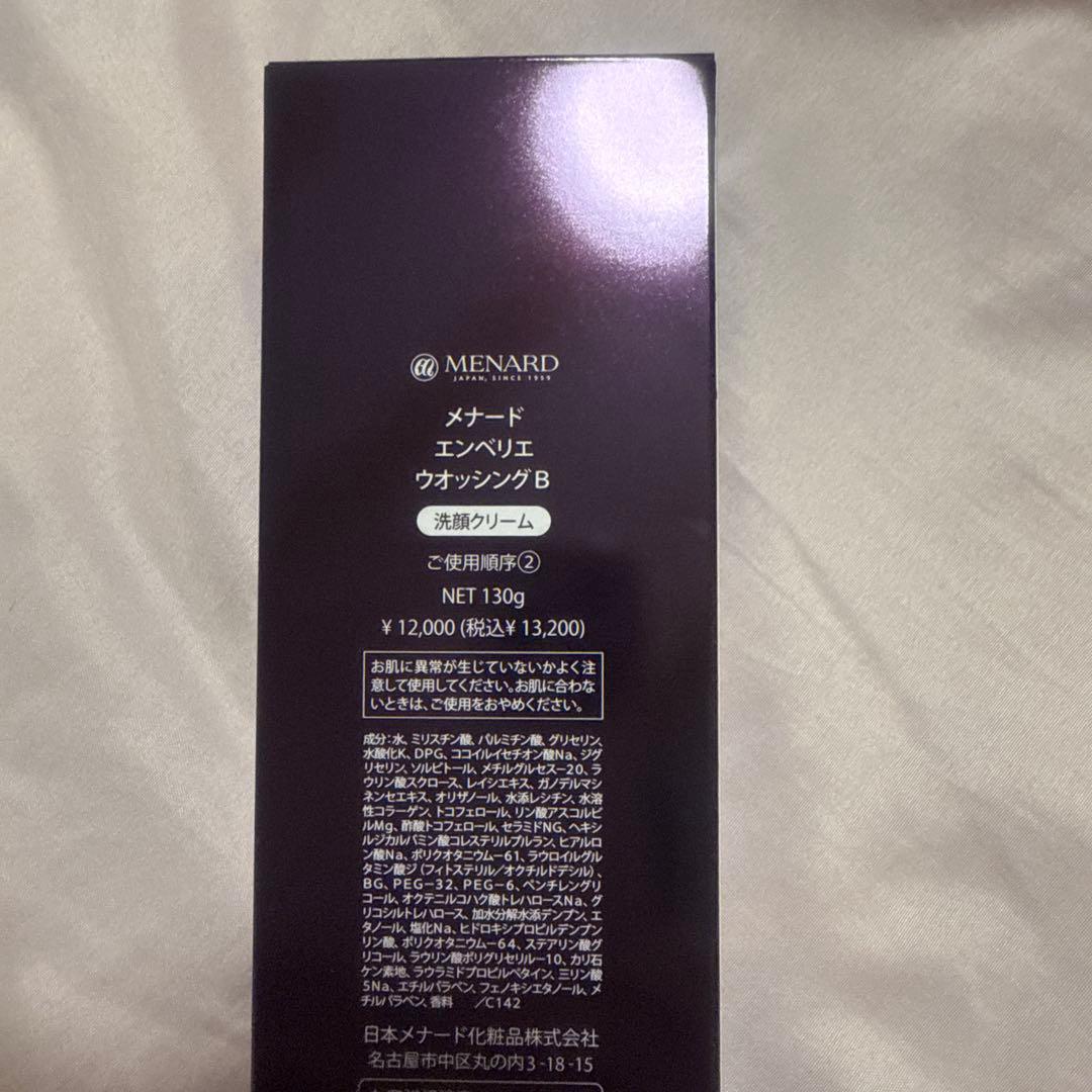 MENARD EMBELLIR washing オマケ付き