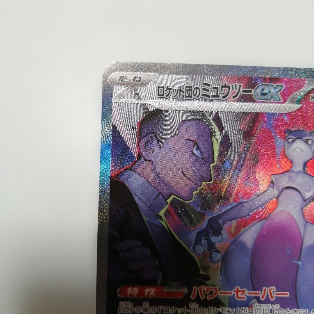 ポケモンカード　ロケット団のミュウツーex　sar　＋おまけ　ミュウツーV