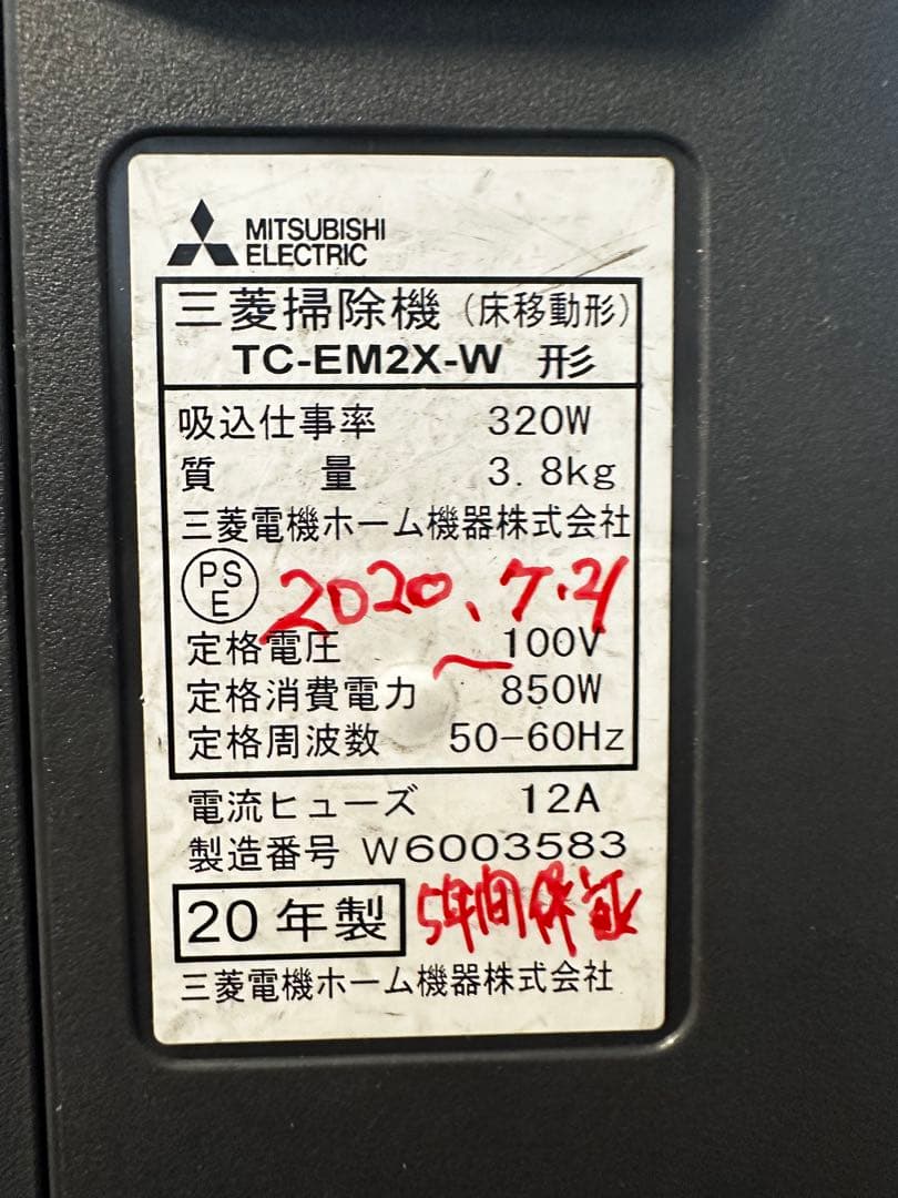 今週末限定 三菱 サイクロン 掃除機 TC-EM2X-W 美品