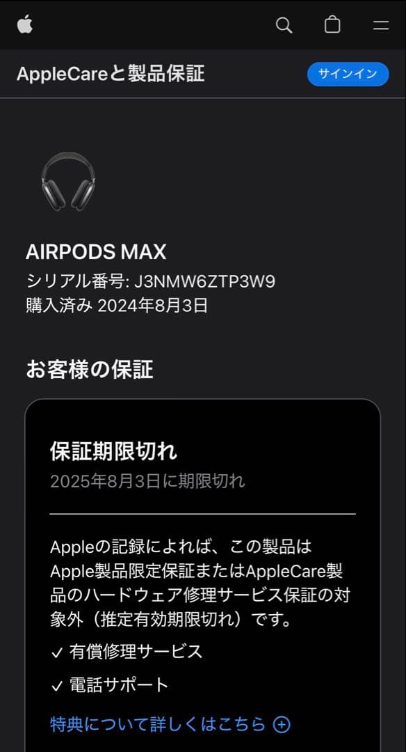 2024年8月購入品　Apple AirPods Max スペースグレイ