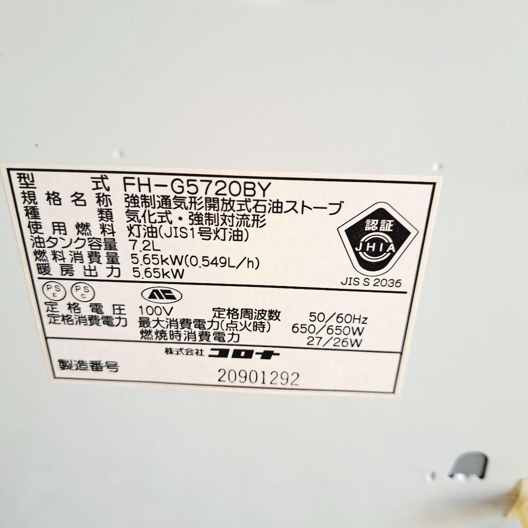 ✨2020年製✨コロナ　石油ファンヒーター　FH-G5720BY