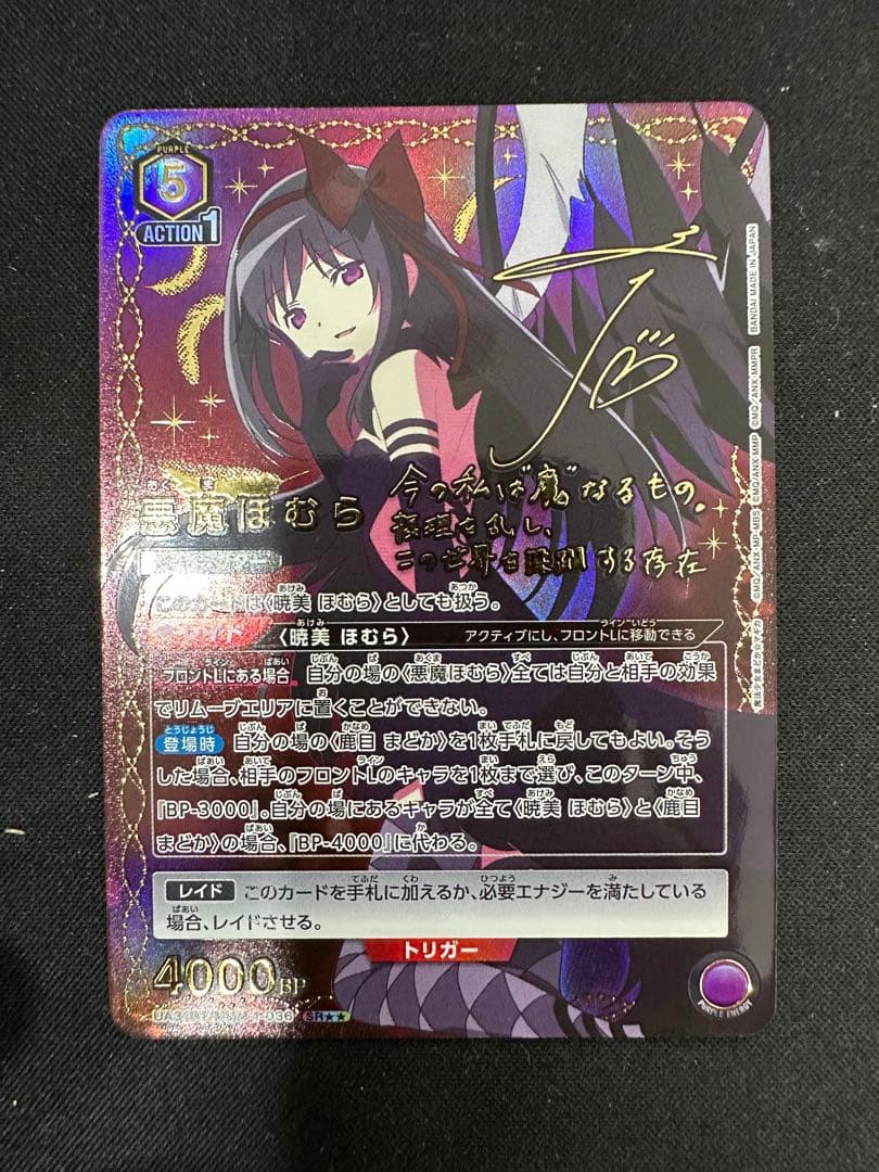 ユニオンアリーナ　魔法少女まどかマギカ　悪魔ほむら　SR 星2 美品