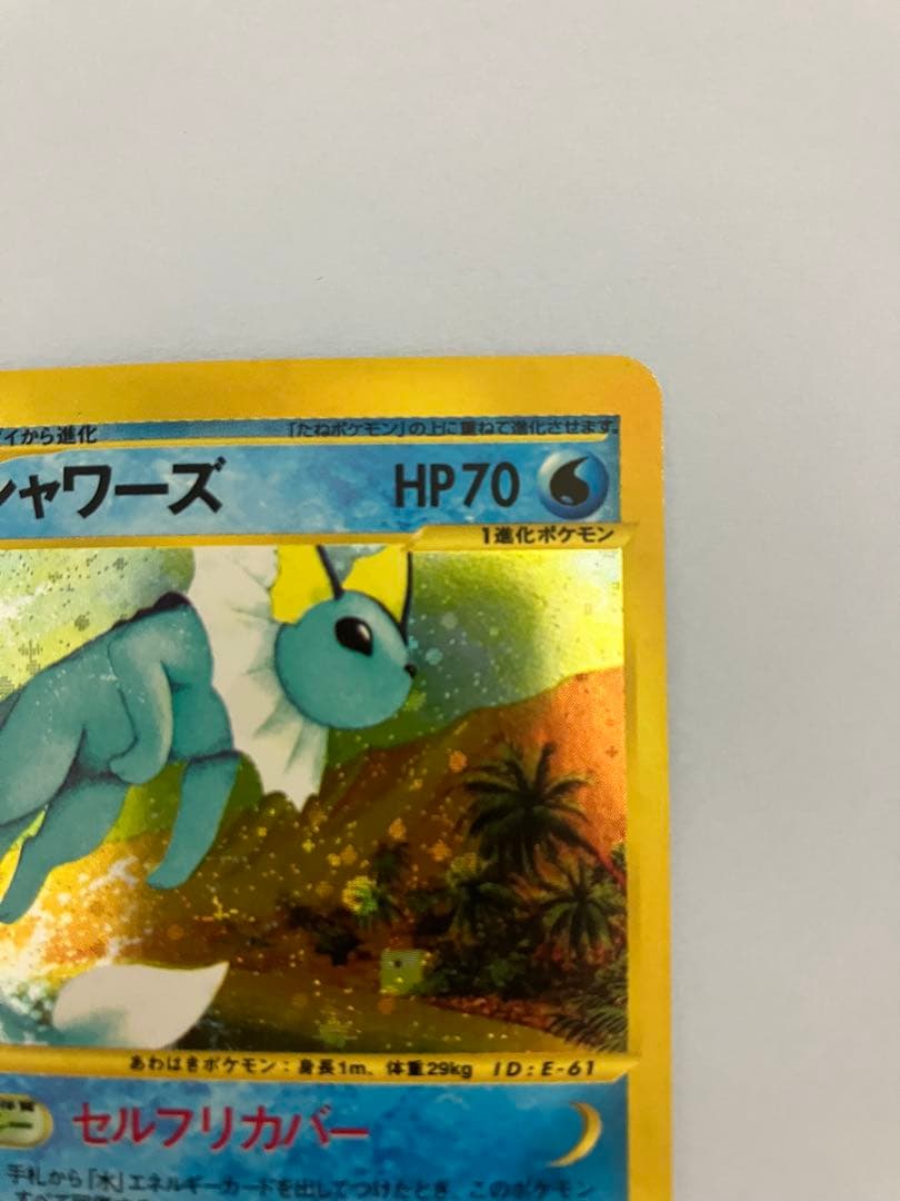 シャワーズ 1ED [e4 027/088] 拡張パック第4弾「裂けた大地」