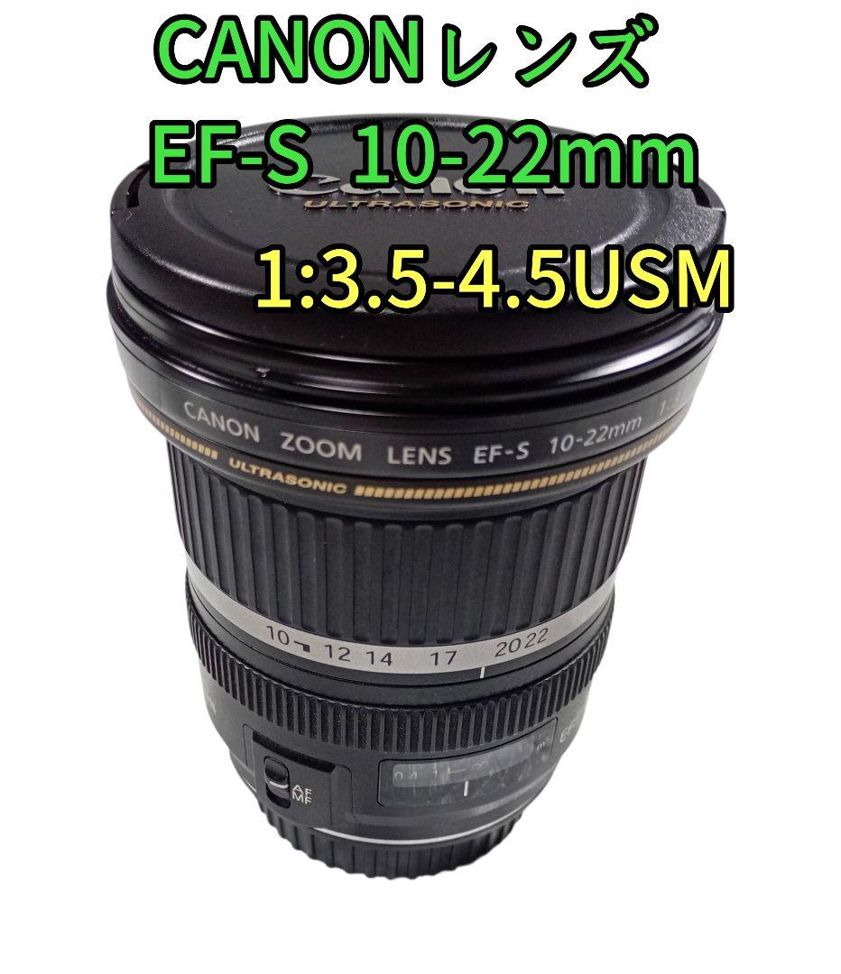 CANON EF-S 10-22mm　1:3.5-4.5 USM ズーム　美品！