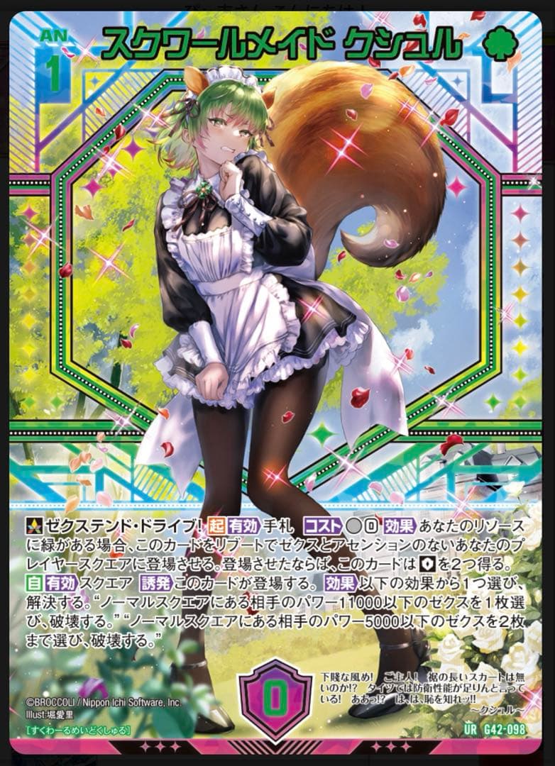 Z/X フォーティーンアニバーサリー　緑の竜の巫女クシュル URセット ゼクス