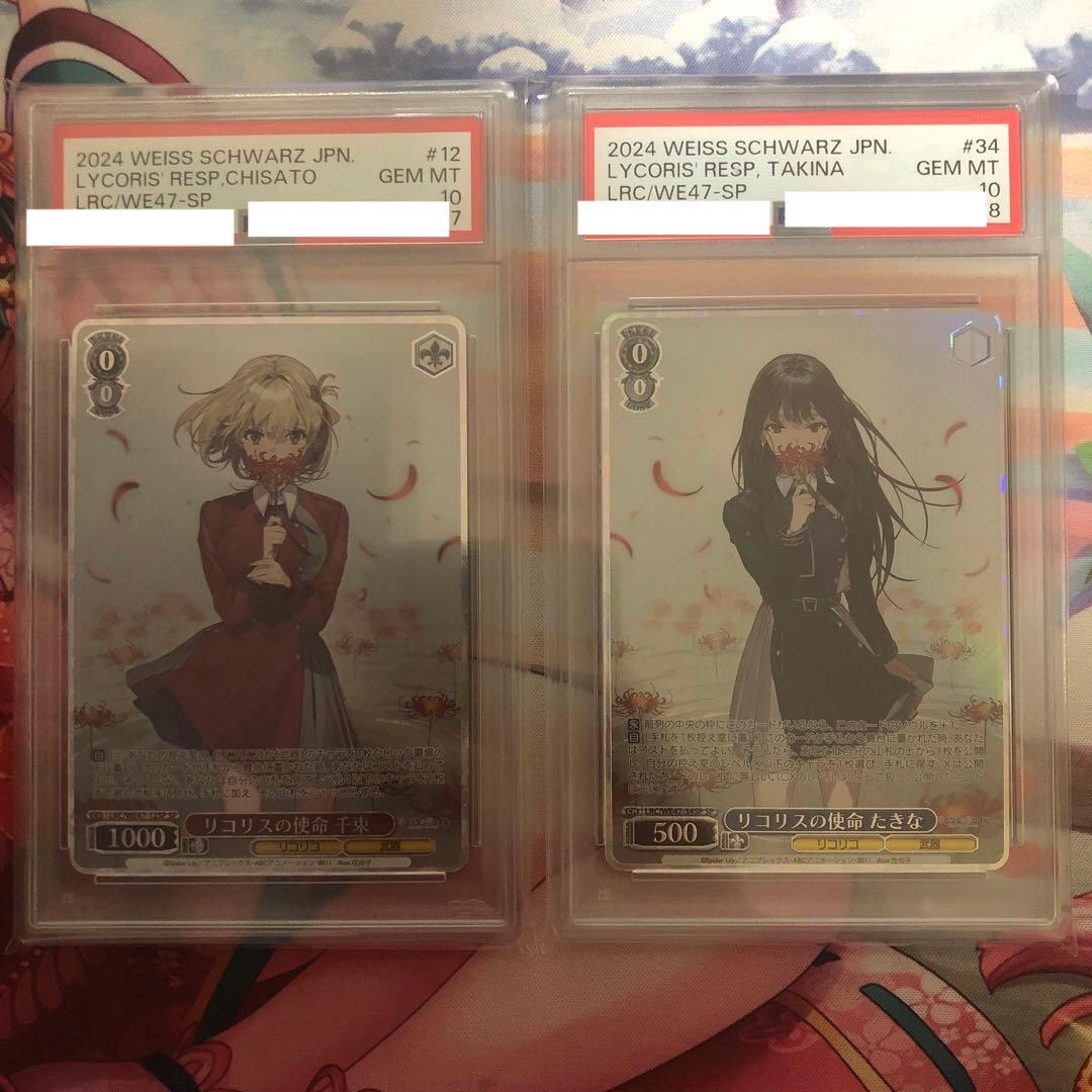 ヴァイスシュヴァルツ リコリスの使命 千束 たきな PSA10