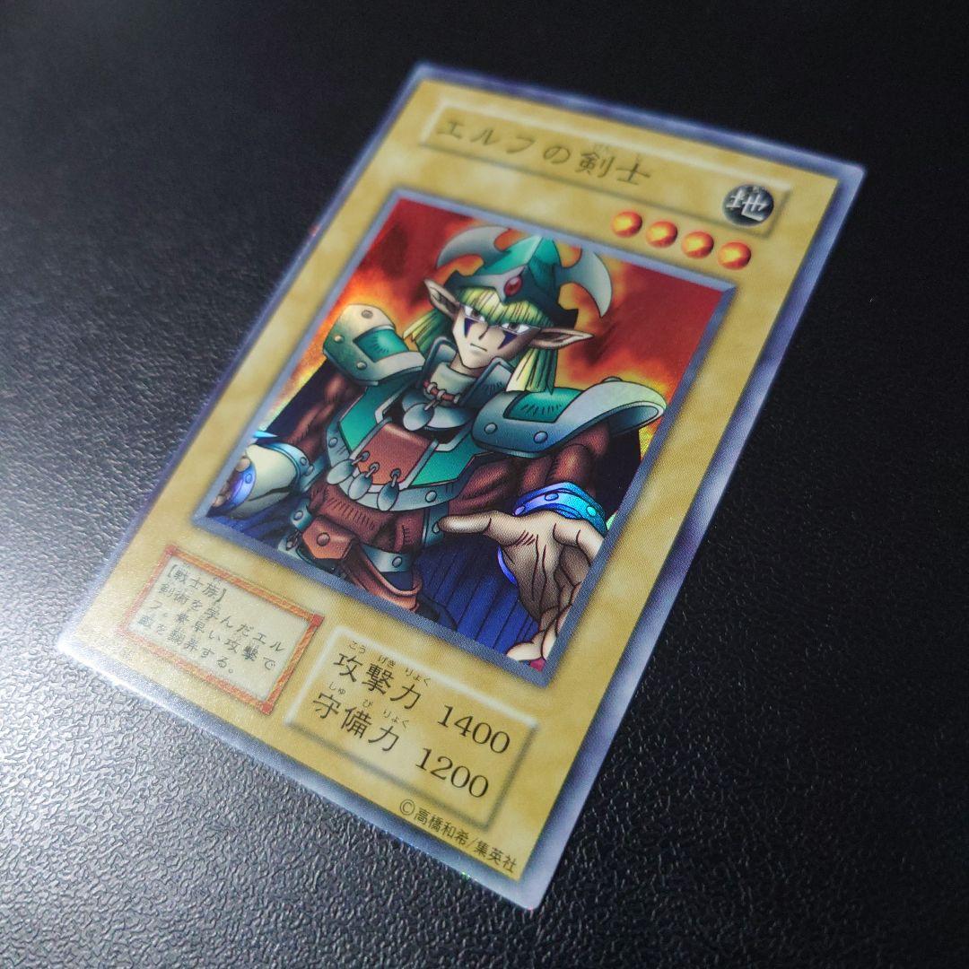 【美品】遊戯王「エルフの剣士」初期　スーパー