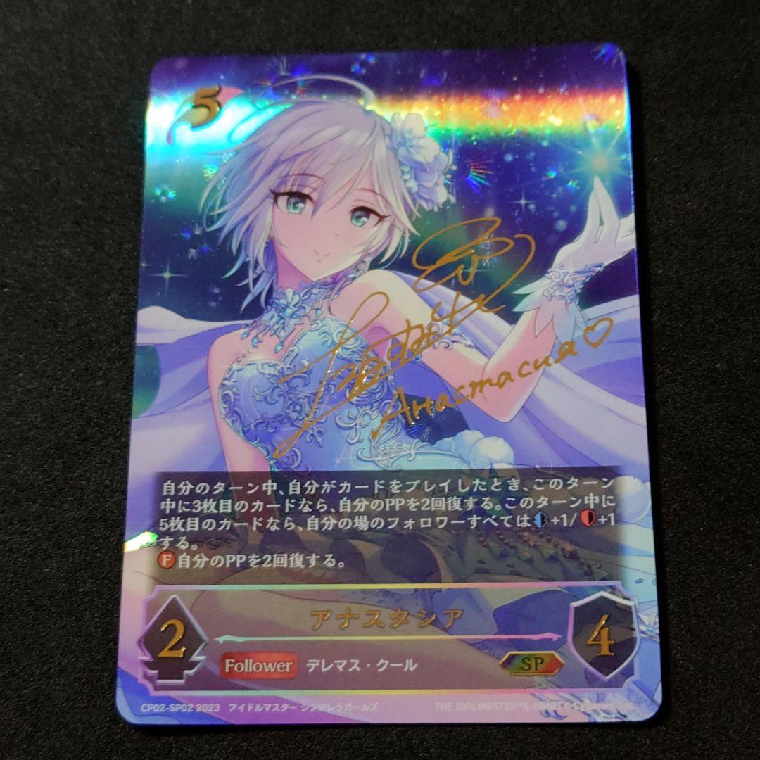 【美品】 シャドウバースエボルヴ アナスタシア SP