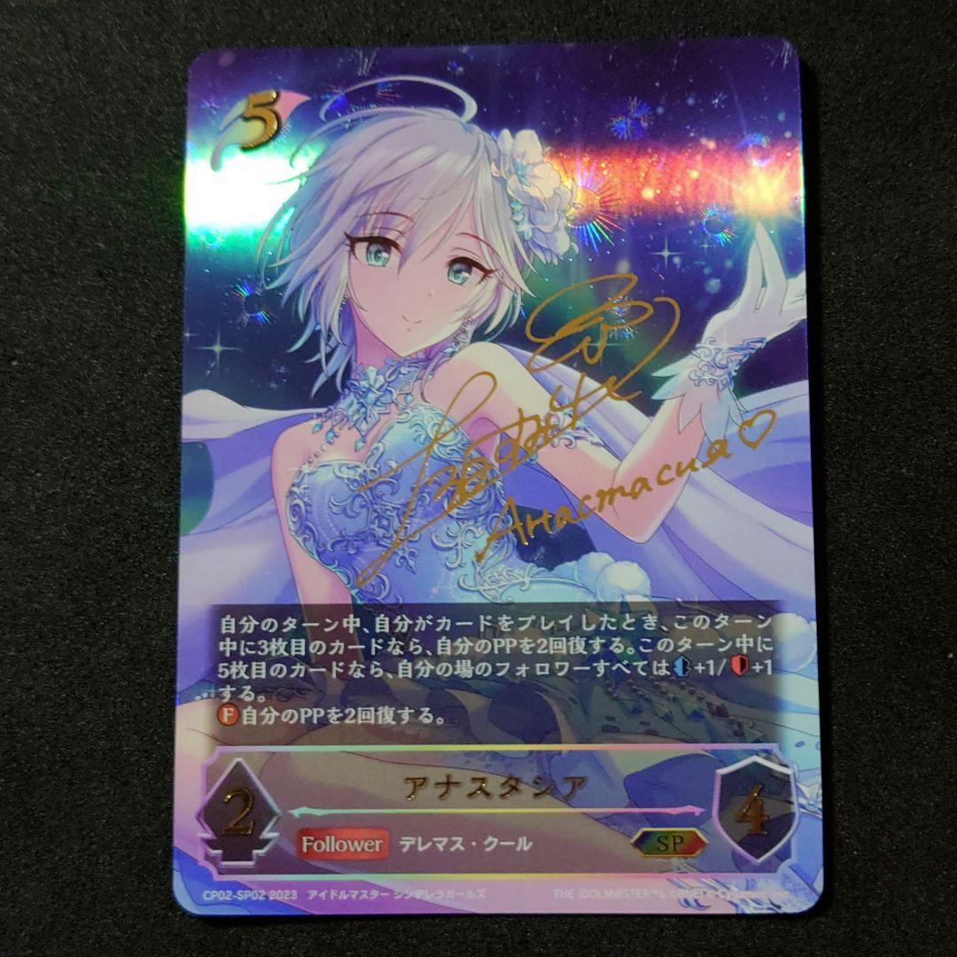 【美品】 シャドウバースエボルヴ アナスタシア SP