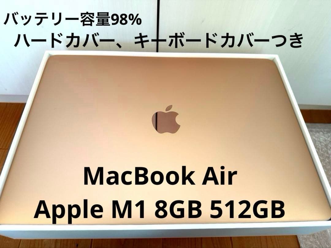 MacBook Air M1 ゴールド13インチ8GB/256GB 付属品箱あり