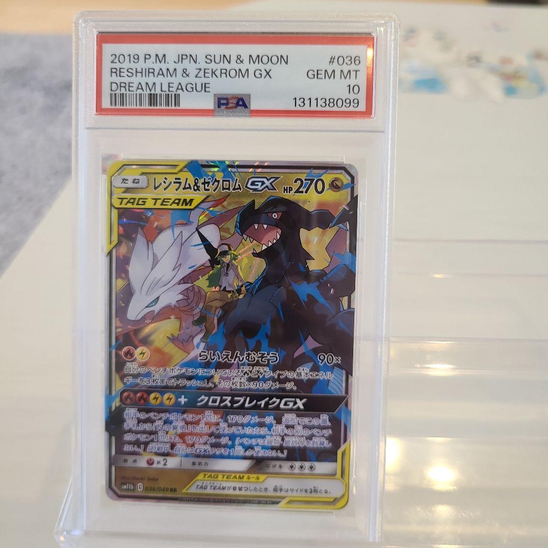 ✨PSA10✨ポケモンカード ドリームリーグ レシラム＆ゼクロムGX