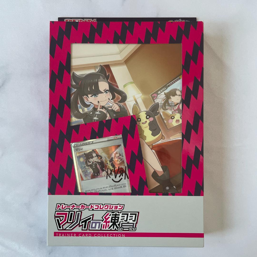 トレーナーズカードコレクション マリィの練習 未開封