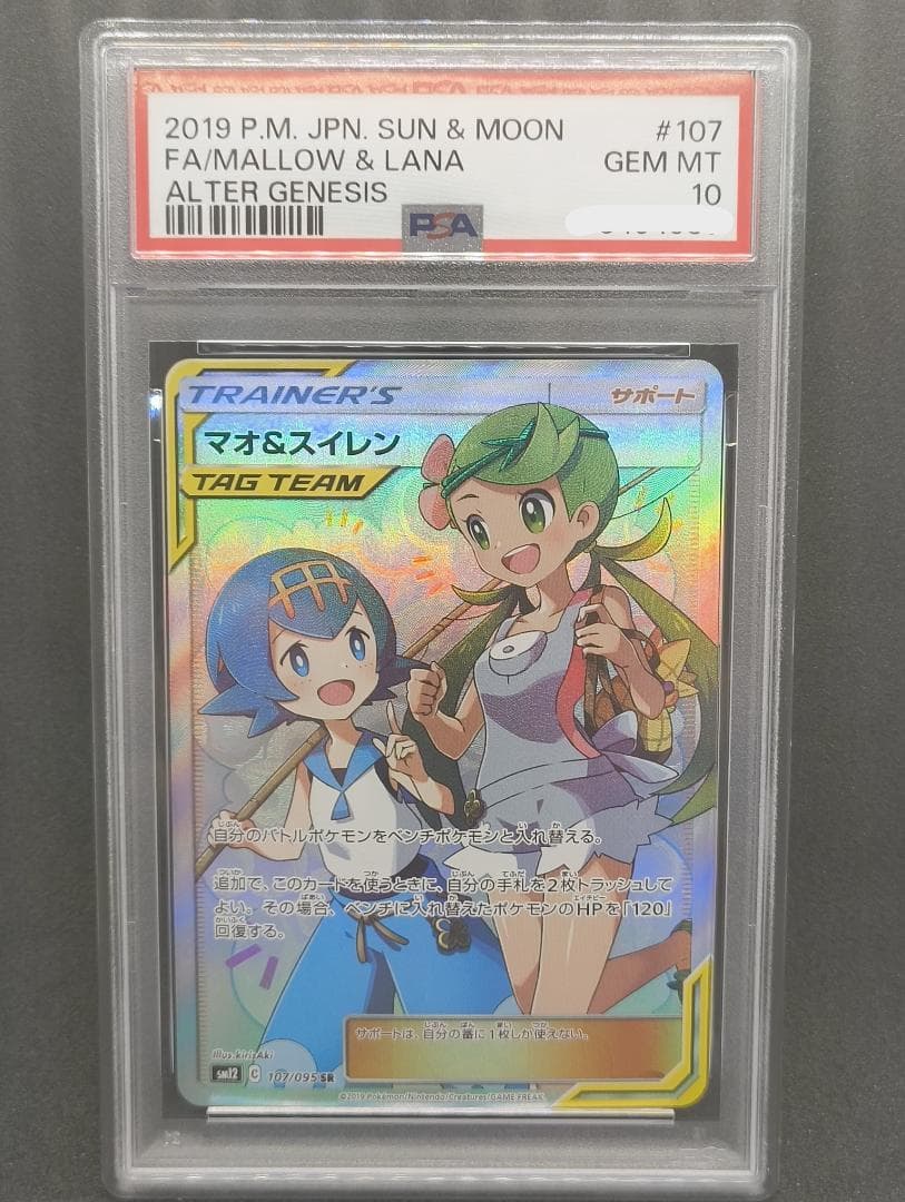 PSA10マオ&スイレン SR 107/095