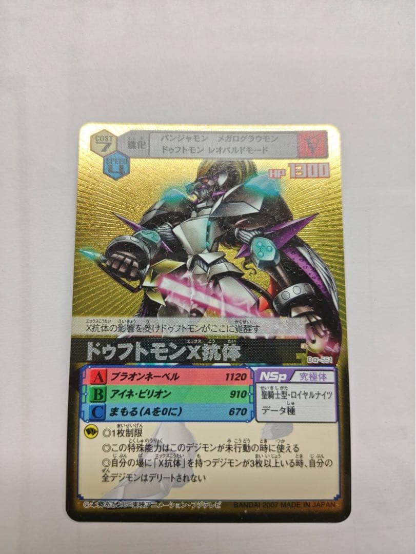 デジモンカード ドゥフトモンX抗体
