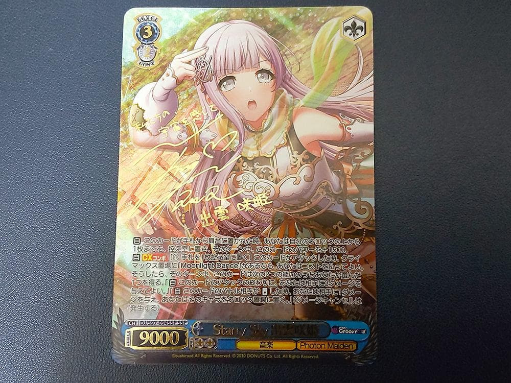 SSPサイン 「Starry Sky 出雲咲姫」1枚 D4DJ