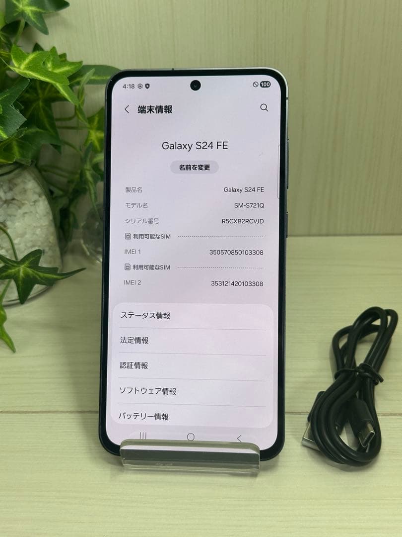 ✅⭐️ほぼ未使用⭐️SAMSUNG GALAXY S24 FE✨SIM フリー✨