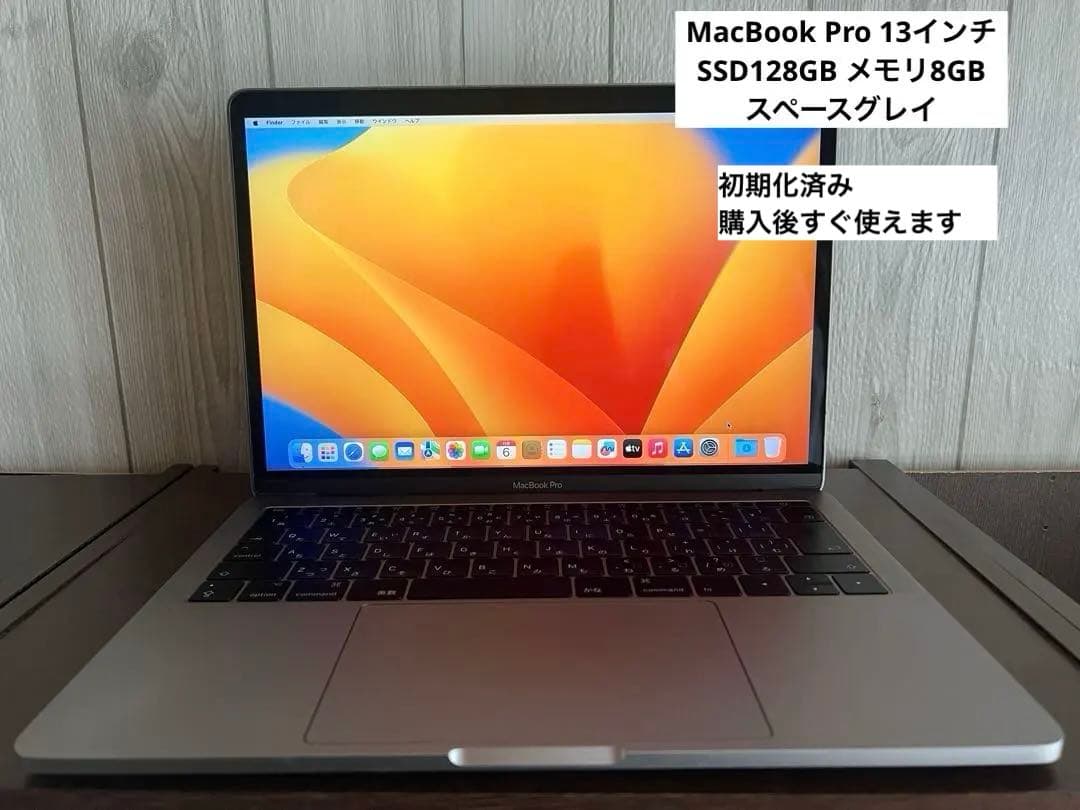 【即使用可・箱付】MacBook Pro 2017 13インチ128GB 8GB