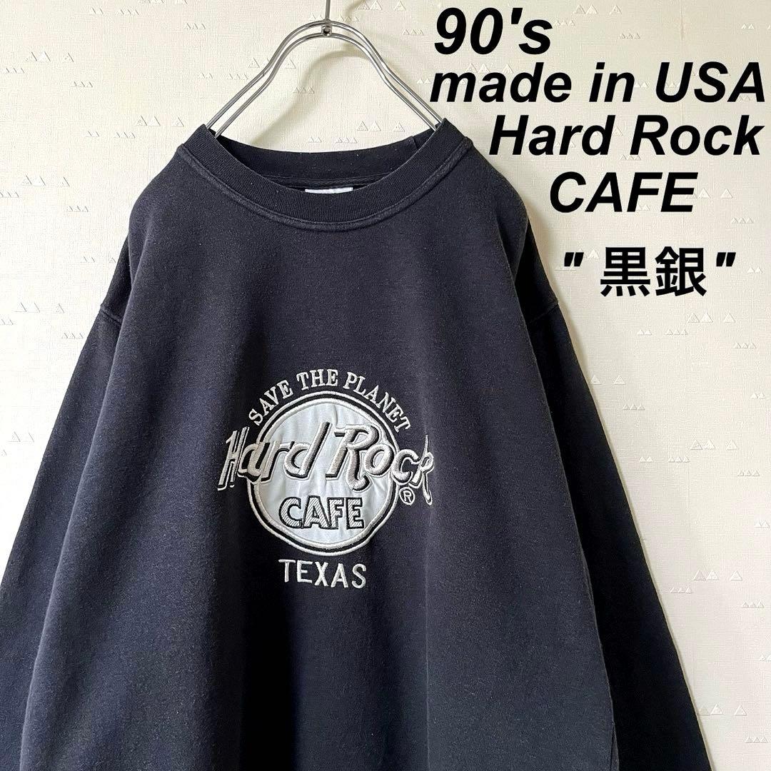 USA製 古着 90's ハードロックカフェ スウェット なえなの 銀 黒