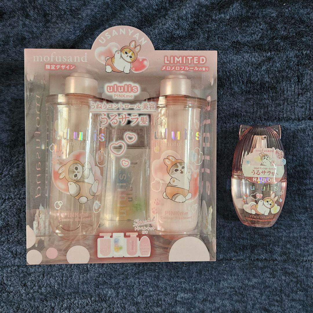 ウルリス モフサンド シャンプー&トリートメント ヘアオイル　２種セット