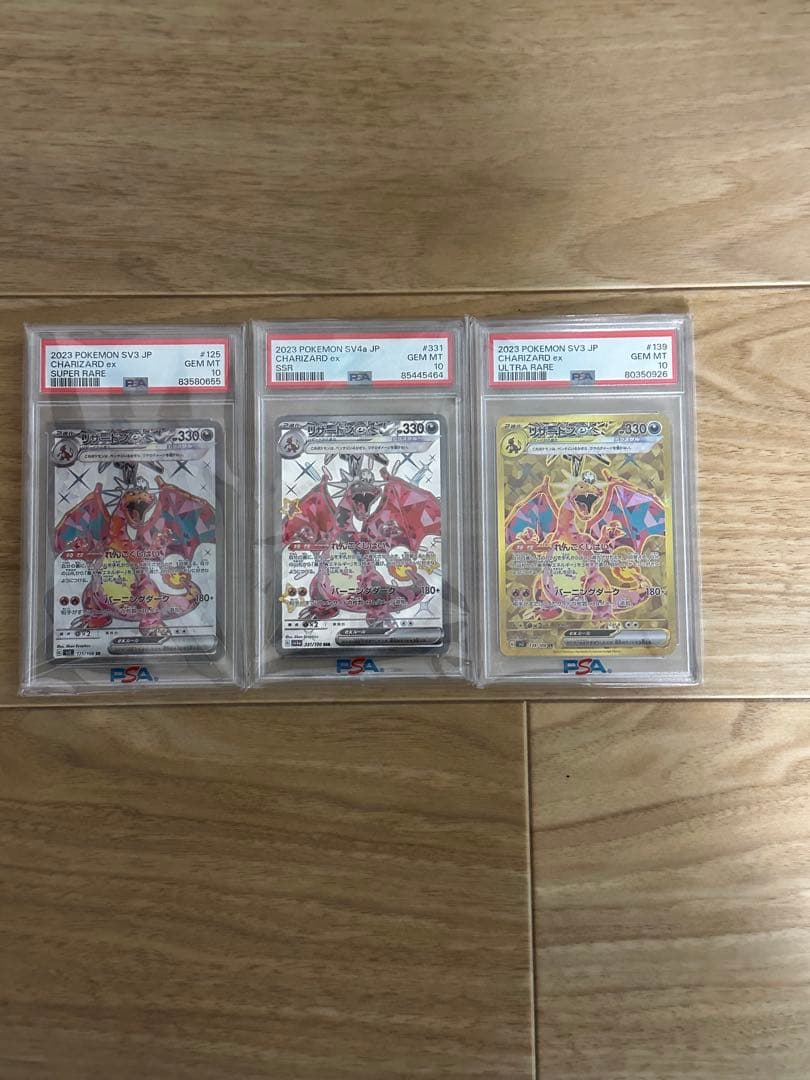 リザードンpsa10 3枚セット