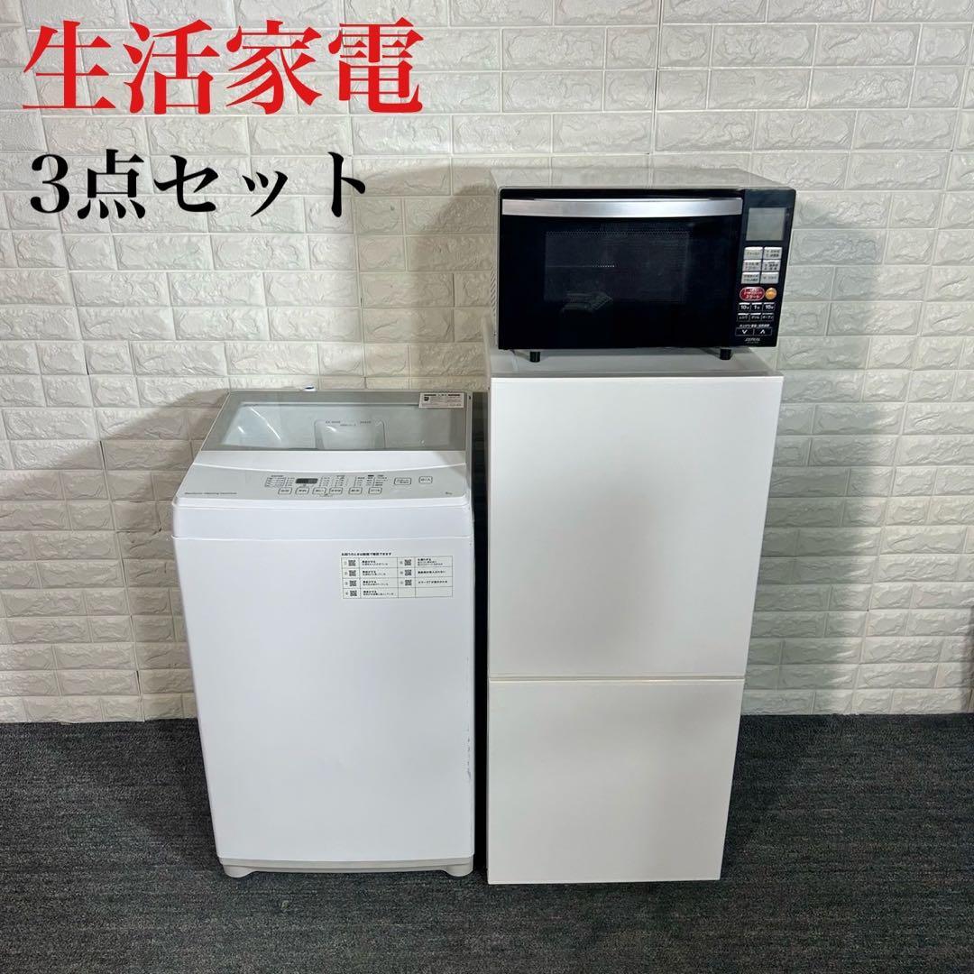 生活家電 3点セット 冷蔵庫 洗濯機 オーブンレンジ 1人暮し 家電 C029