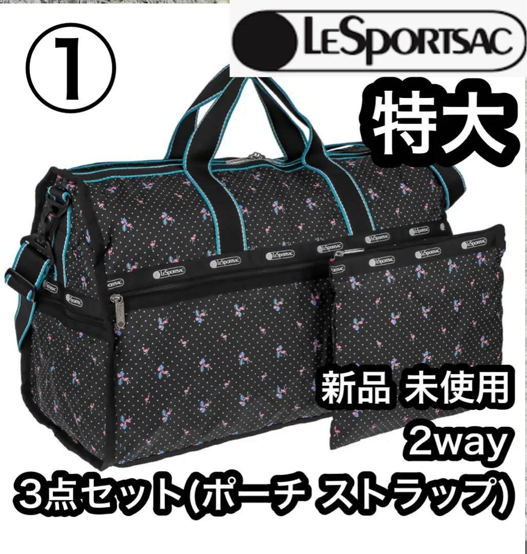 新品【LeSportsac】ボストンバッグ フラミンゴ　黒　ポーチ付き　セット①