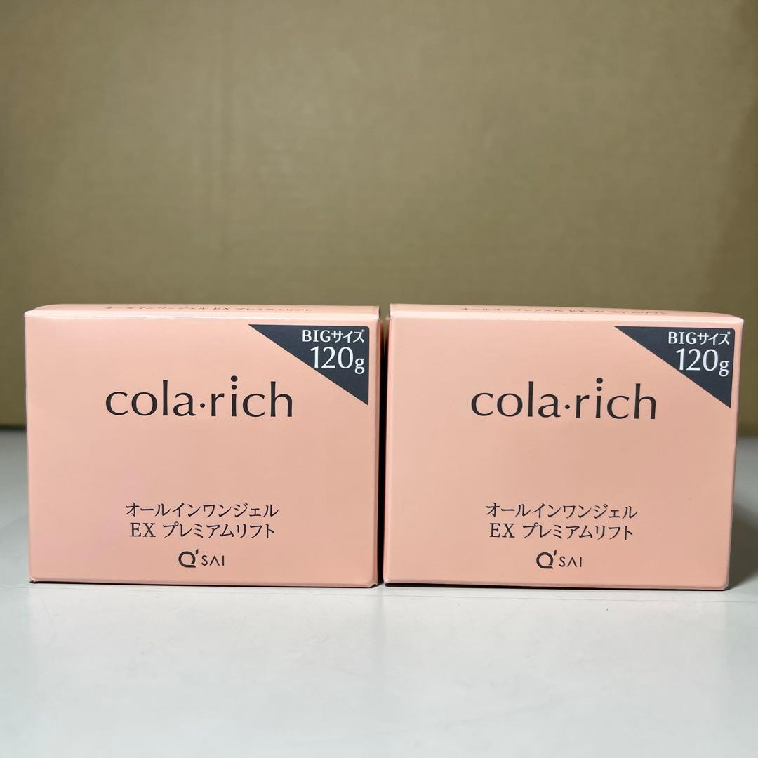 G643 コラリッチEX プレミアムリフトジェル ビッグサイズ120g 2個