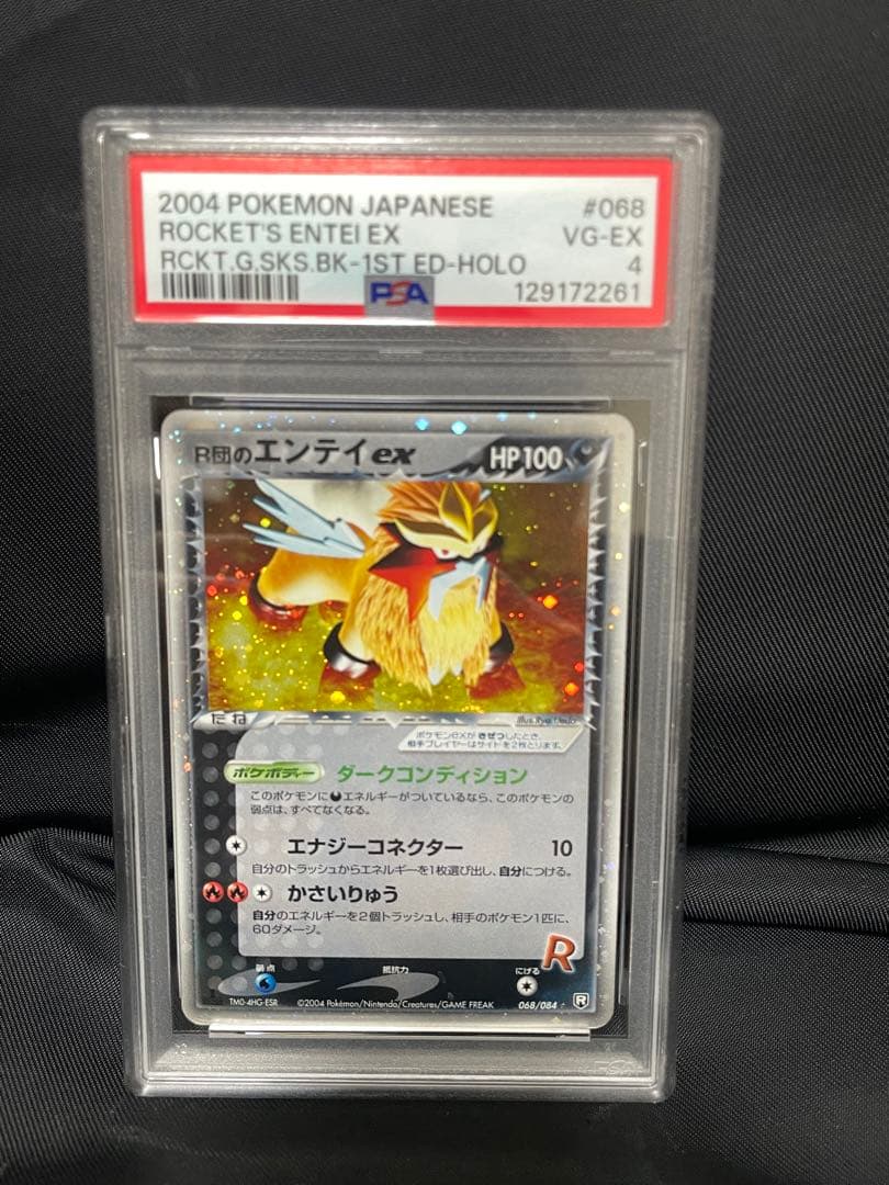 【ポケカ】R団のエンテイex 068/084【PSA】