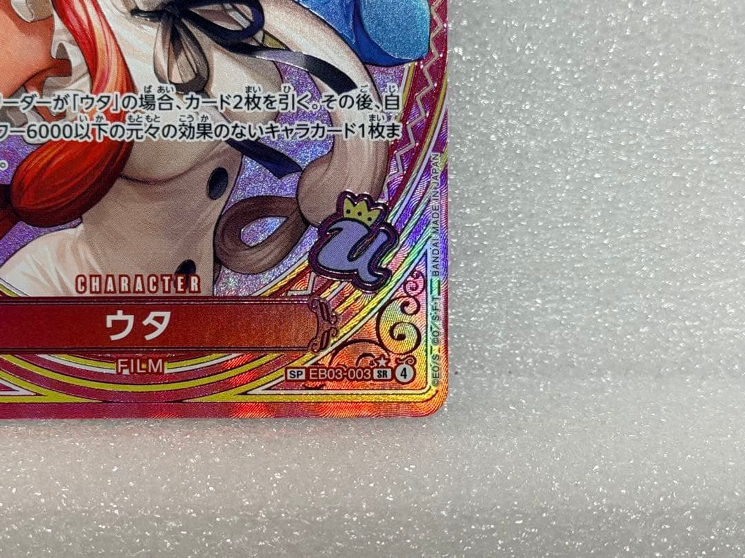 ワンピースカード　ヒロインズエディション　【EB03-003】ウタ　SP