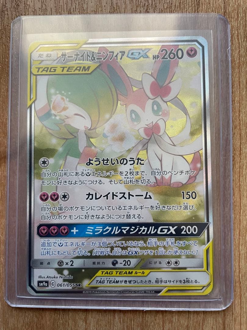 サーナイト&ニンフィアGX SA