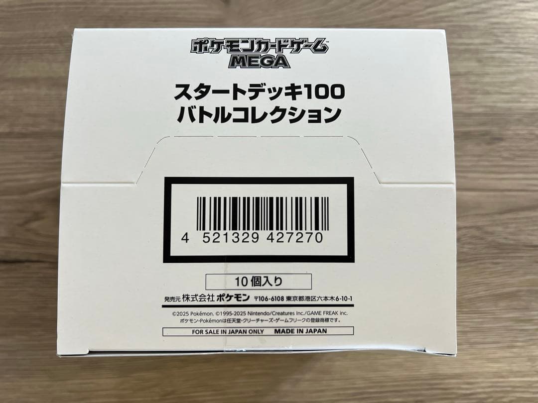 スタートデッキ100白箱　10個