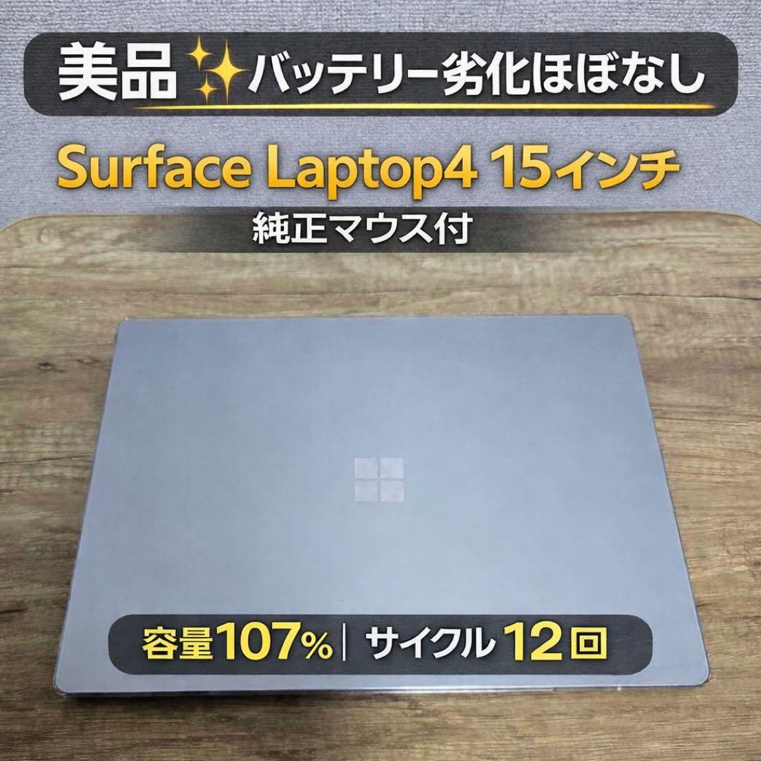 Surface Laptop4 15インチRyzen7 純正マウス付