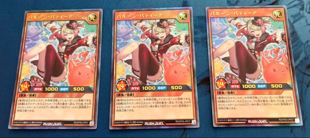 バルーンバティーア 3枚セット　ラッシュデュエル