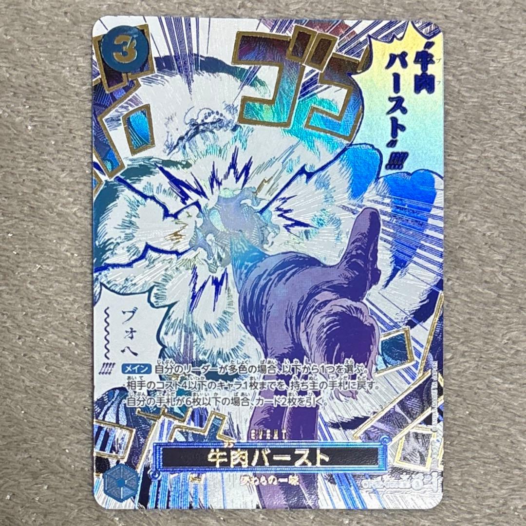 牛肉バースト R スーパーパラレル