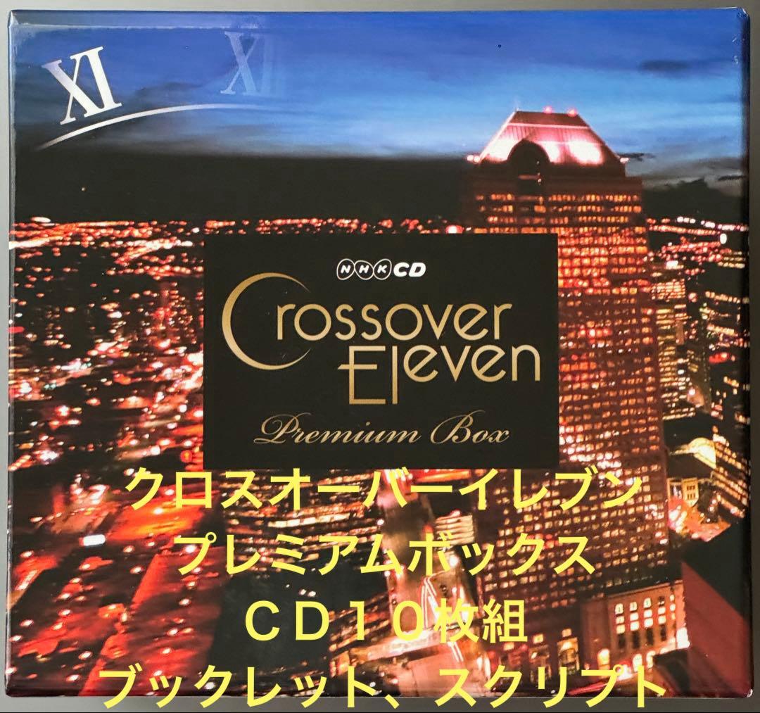 Crossover Eleven Premium Box 全10巻